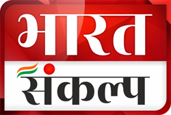 Bharat Sankalp