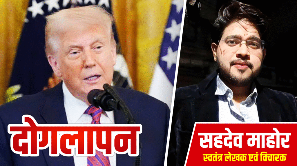 US ने भारत पर टैरिफ किया 50%, बर्बाद हो जाएगी भारतीय अर्थव्यवस्था? आम लोगों पर क्या होगा असर, जानिए BharatSankalp, sahdev mahor, US-India tariff